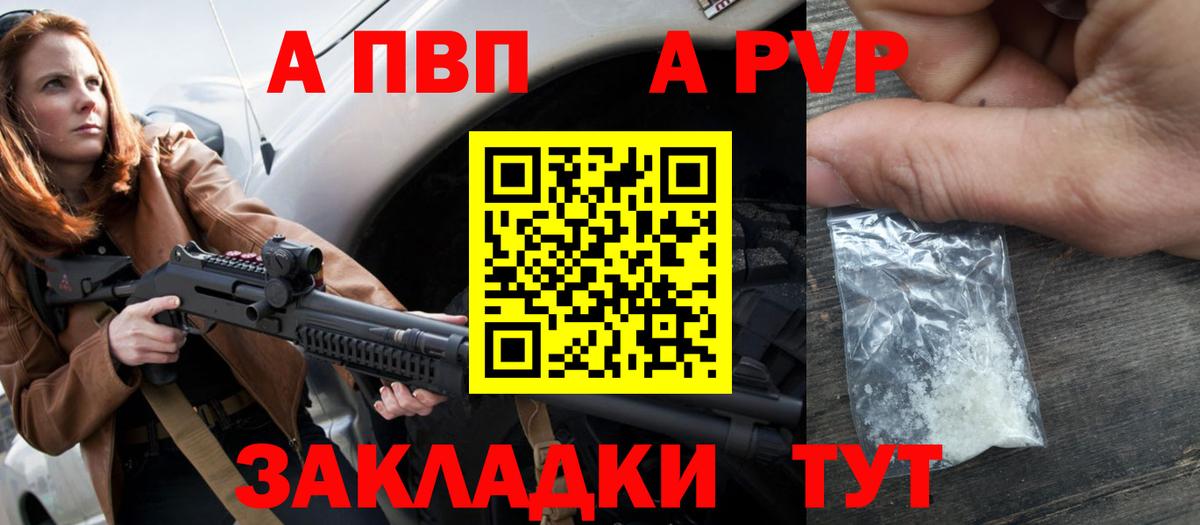 A PVP крисы CK  А ПВП СК  Вход с VPN  закладка  Вятские Поляны  Альфа ПВП крисы CK 