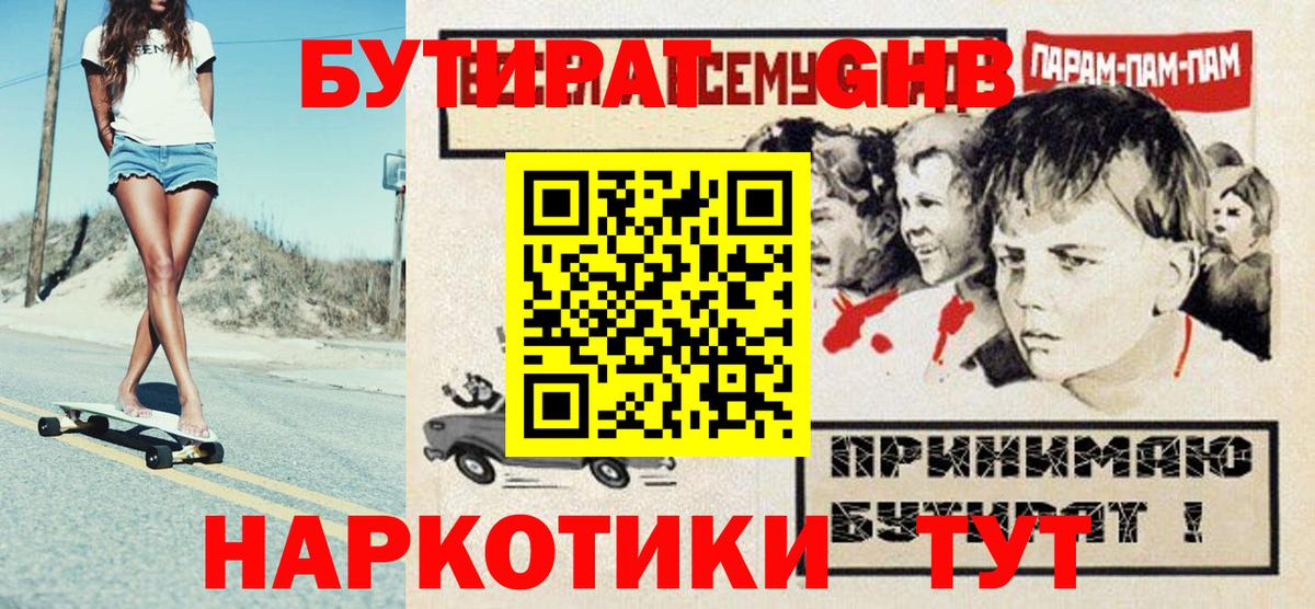 Бутират 1.4BDO Вятские Поляны