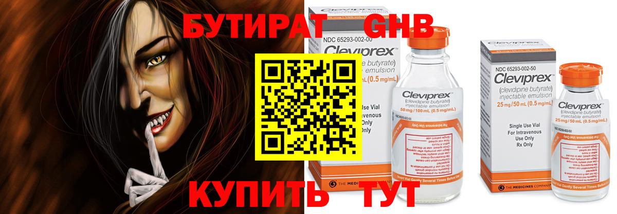 Бутират  Бутират бутик  Вход с VPN  Вятские Поляны 