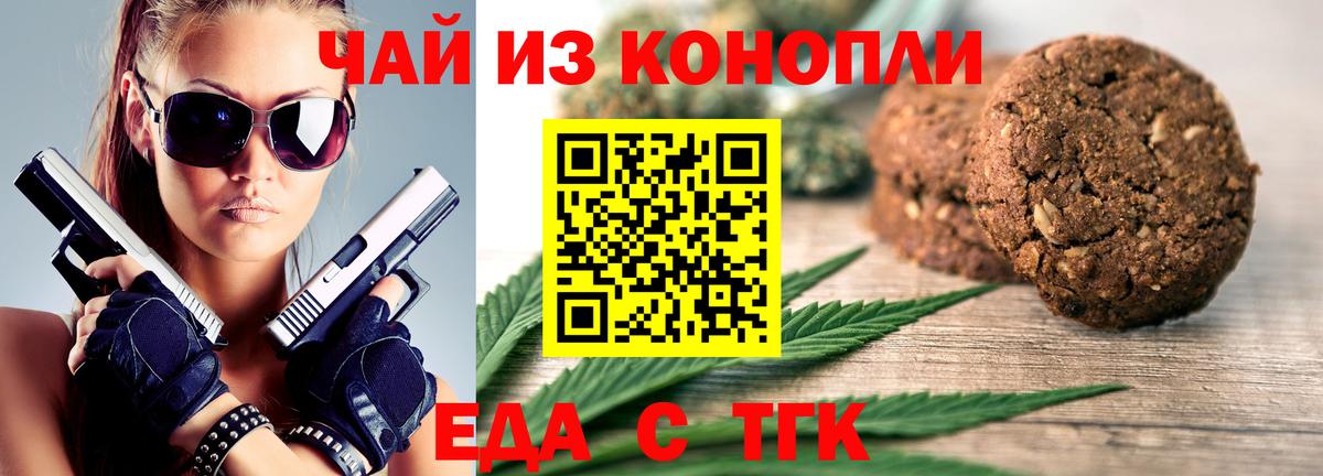 Печенье с ТГК конопля Вятские Поляны