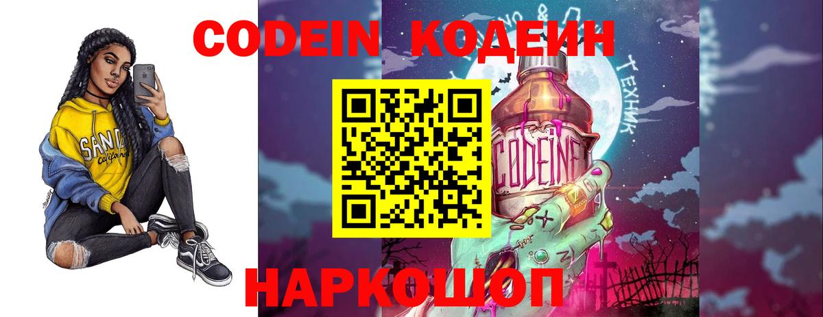 Кодеиновый сироп Lean напиток Lean (лин)  Вход с VPN  Codein напиток Lean (лин)  Вятские Поляны 