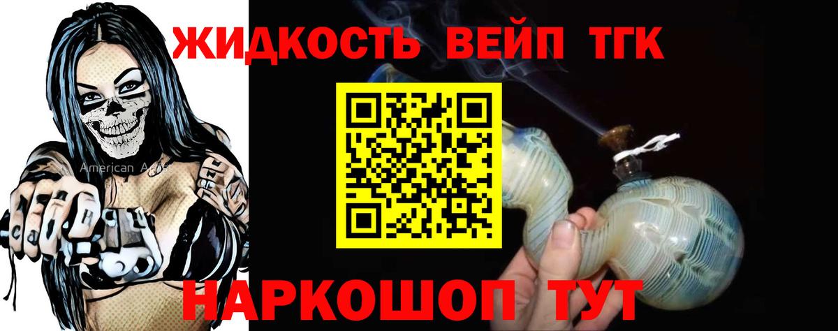 ТГК вейп с тгк Вятские Поляны